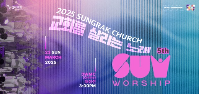 resize_SUM-Worship-5th_ 중앙 LED (1).jpg