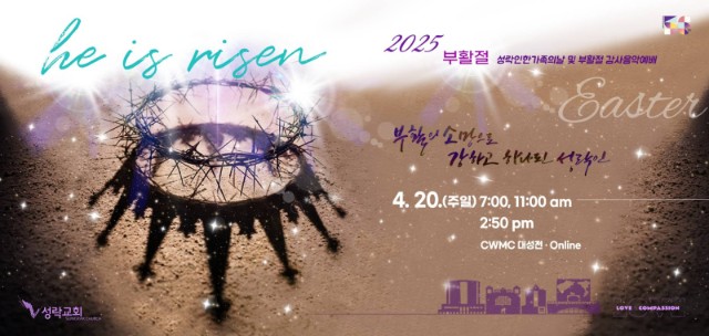resize_2025 부활절 중앙LED 수정.jpg